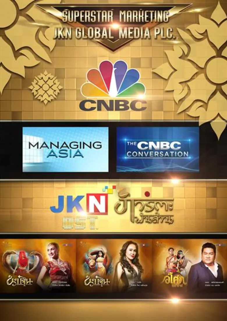 'เจเคเอ็น โกลบอล มีเดีย’ เปิดเกมบุกงานเทศกาลภาพยนตร์ทั่วโลก ออกบูธนำทัพลิขสิทธิ์คอนเทนต์ซีรีย์อินเดียและคอนเทนต์จากช่อง 8 ตีตลาด หวังขยายตลาดต่างประเทศ ตั้งเป้าสิ้นปีมียอดจำหน่ายลิขสิทธิ์คอนเทนต์ 120 ล้านบาท