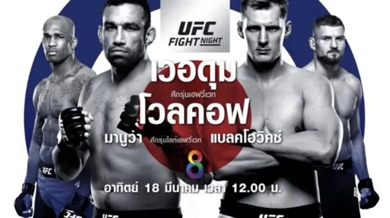 ศึกมวยกรงสุดมันส์ แชมป์ล่าบัลลังก์! UFC ไ...