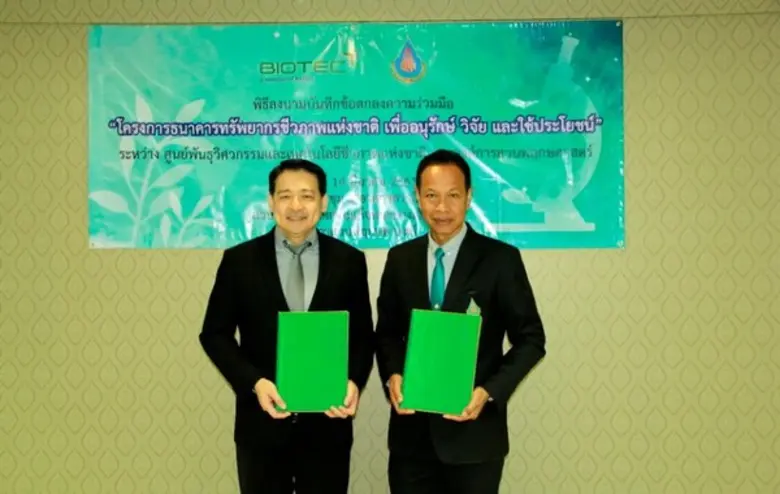 ลงนามบันทึกข้อตกลงความร่วมมือโครงการธนาคา...