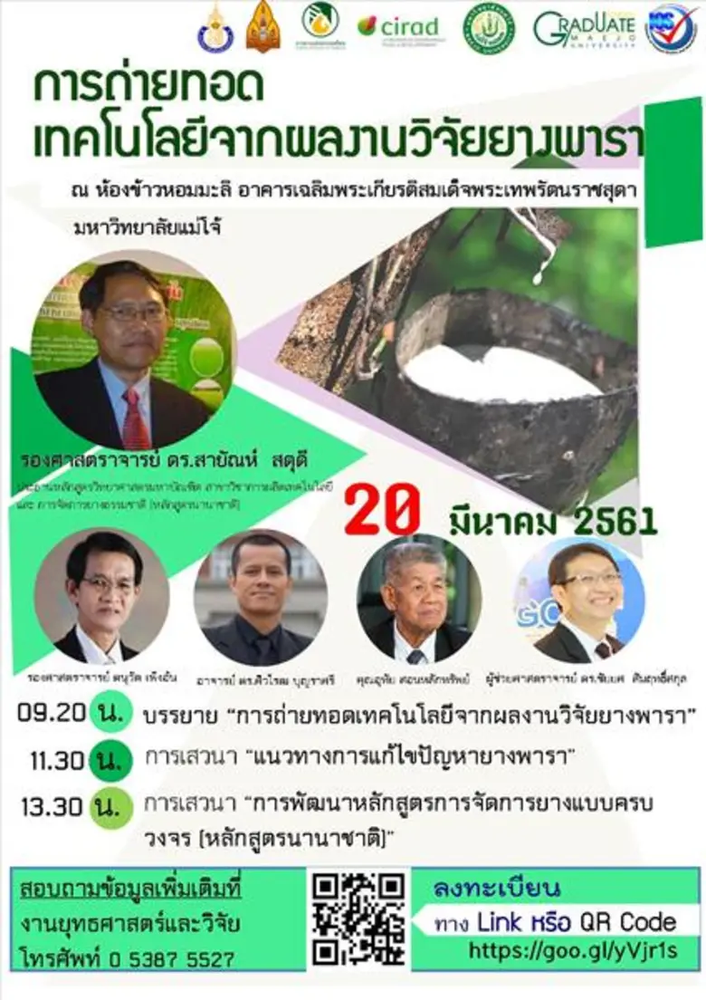 บัณฑิตวิทยาลัย มหาวิทยาลัยแม่โจ้ กำหนดจัด...