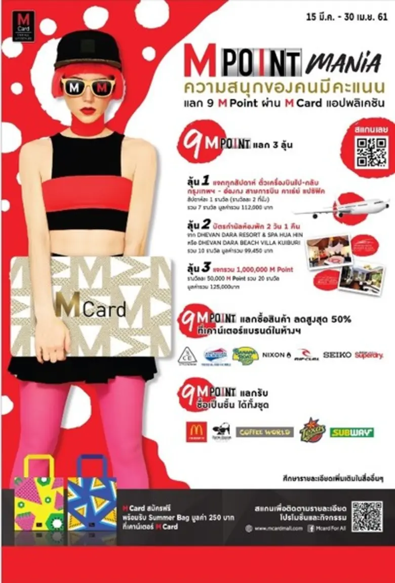 บริษัท เดอะมอลล์ กรุ๊ป จำกัด คืนกำไรให้กั...