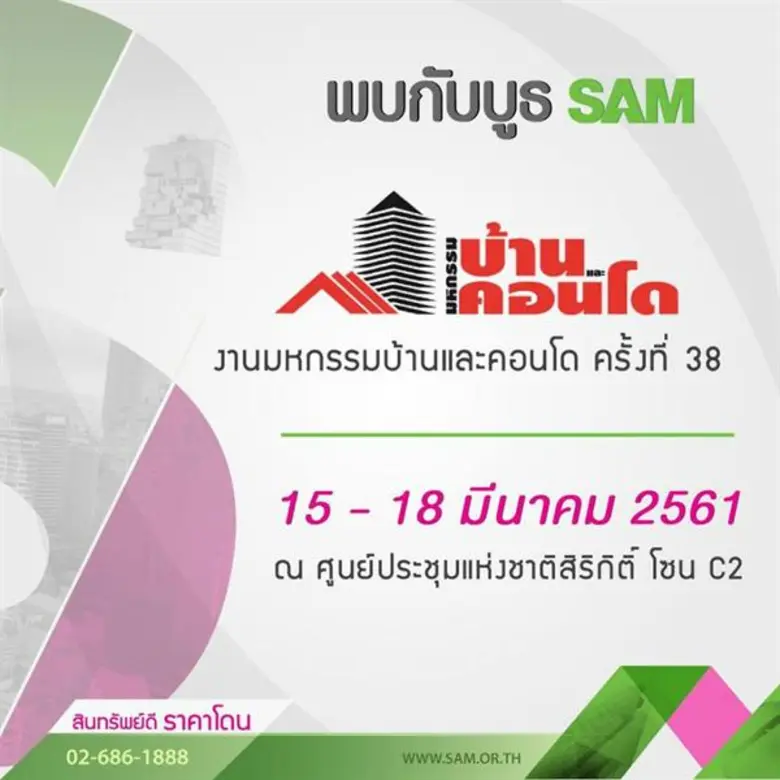 SAM คัดทรัพย์สินรอการขาย หรือ NPA ทำเลสวย...