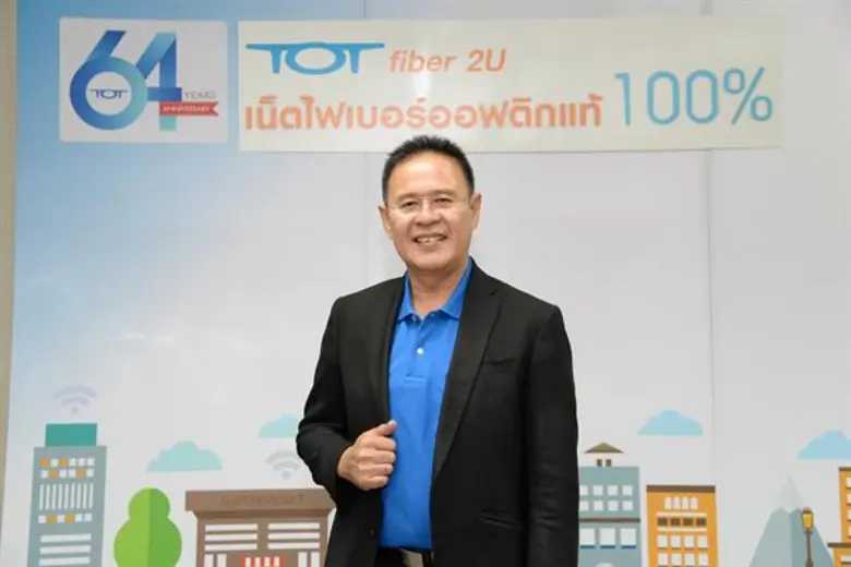 ทีโอที ชูธง TOT Fiber 2U ประกาศจัดหนักคุณภาพ ชิงตลาดทุกพื้นที่ทั่วประเทศตั้งเป้า 1.5 ล้านรายปีนี้
