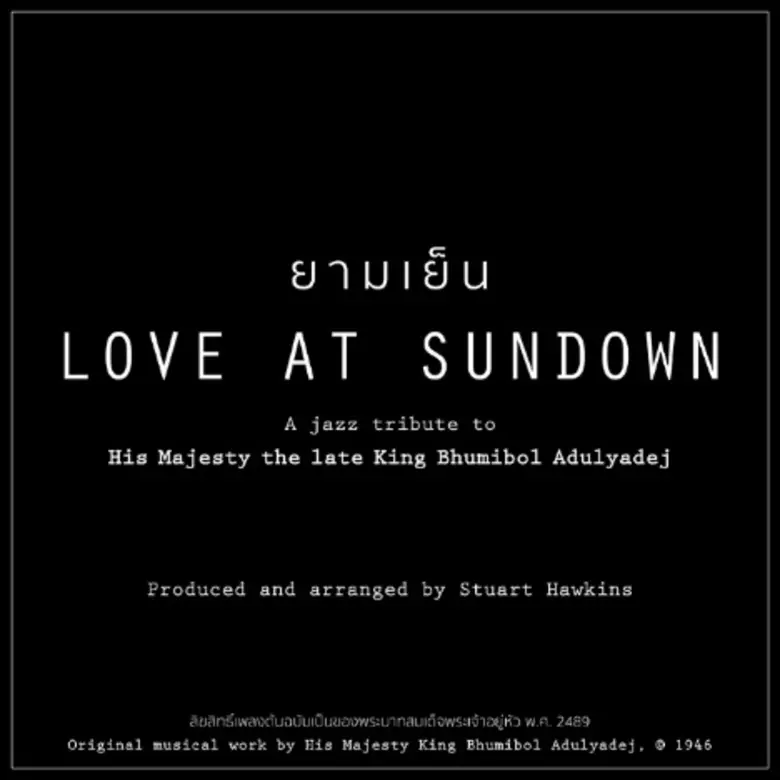 'สจ๊วต ฮอว์กินส์’ จัดเต็ม!! ล๊อนซ์อัลบั้ม 'And What If I Don’t’ พร้อมโชว์ทรัมเปตเพลง 'When You’re Smiling’ and 'Love at Sundown’ รายได้ทั้งหมดบริจาคเพื่อมูลนิธิอุทกพัฒน์ (ในพระบรมราชูปถัมภ์)
