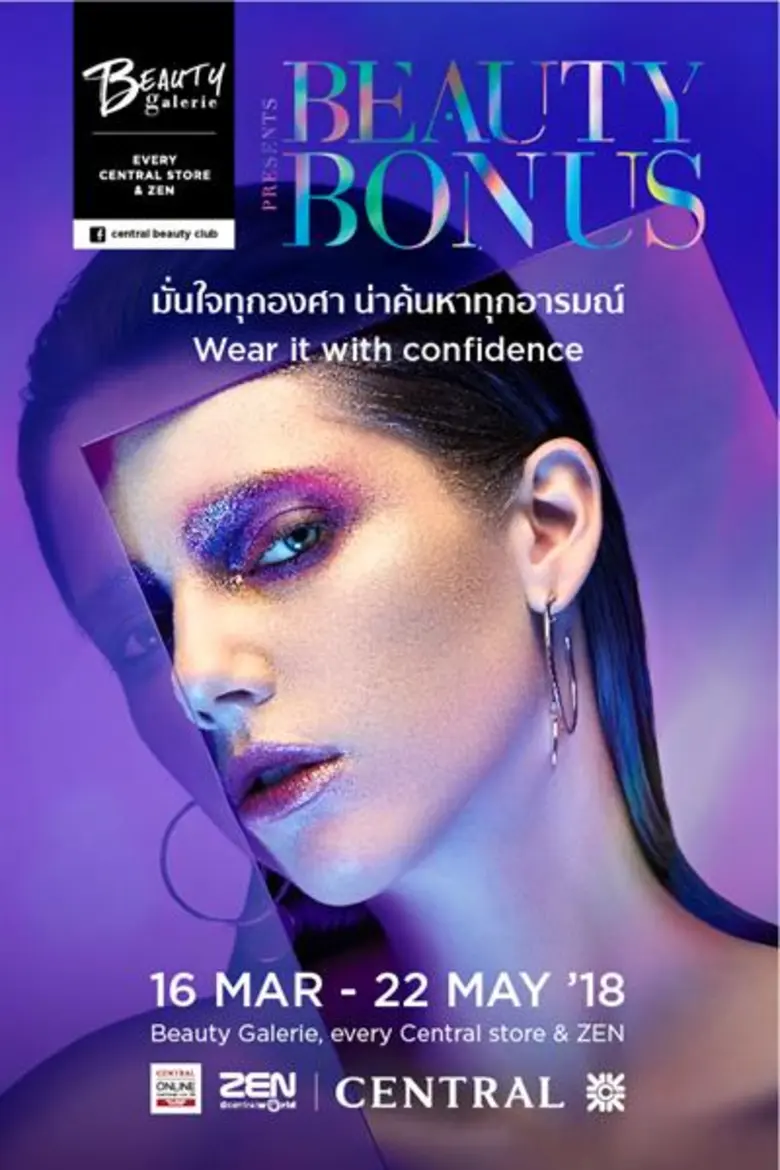 ห้างเซ็นทรัล และเซน จัดรายการ "Beauty Gal...