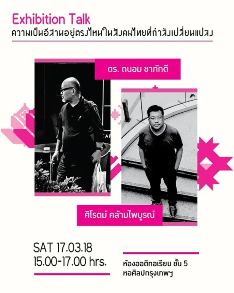 วันเสาร์ที่ 17 มีนาคม 2561 เวลา 15.00-17....