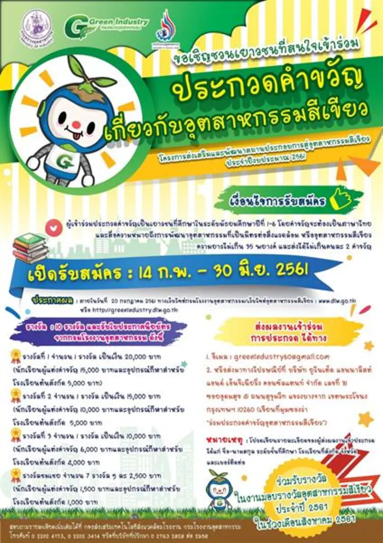 กรมโรงงานอุตสาหกรรม ขอเชิญชวนเยาวชนที่กำล...