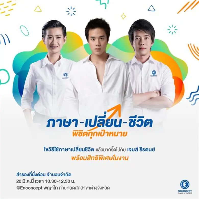 เอ็นคอนเส็ปท์ชวนเด็กไทยมาสนุกกับมุมมองใหม...