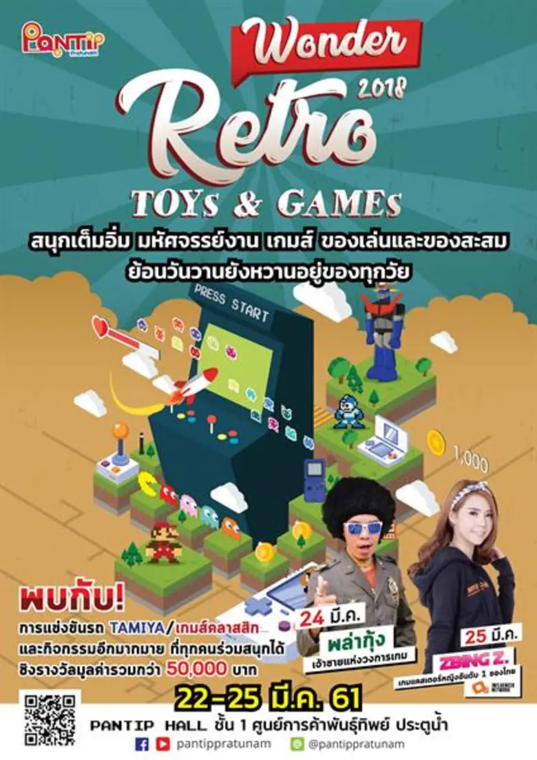 ศูนย์การค้าพันธุ์ทิพย์ ประตูน้ำ ผู้นำด้าน...