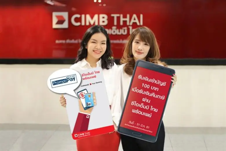 ธนาคาร ซีไอเอ็มบี ไทย กระตุ้นคนไทยใช้พร้อ...