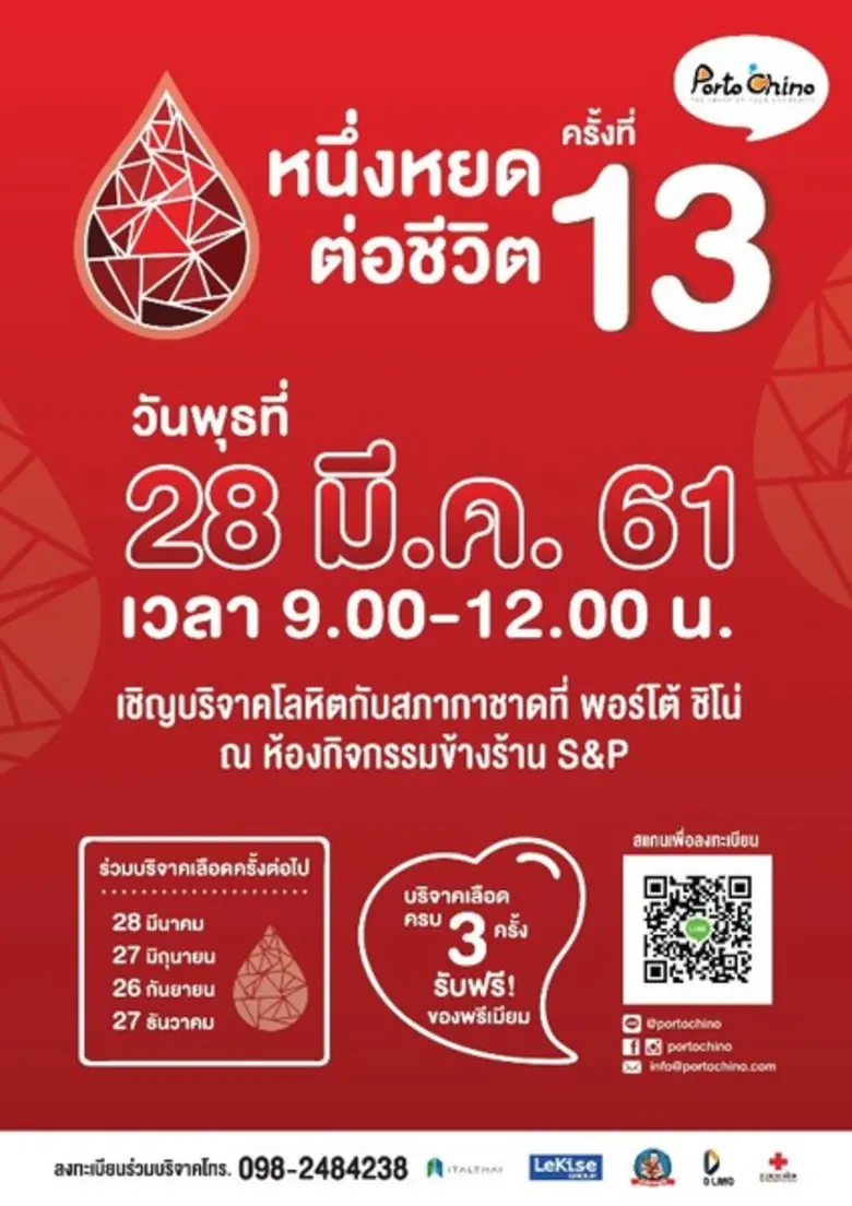 พอร์โต้ ชิโน่ (Porto Chino) ที่สุดของไลฟ์...