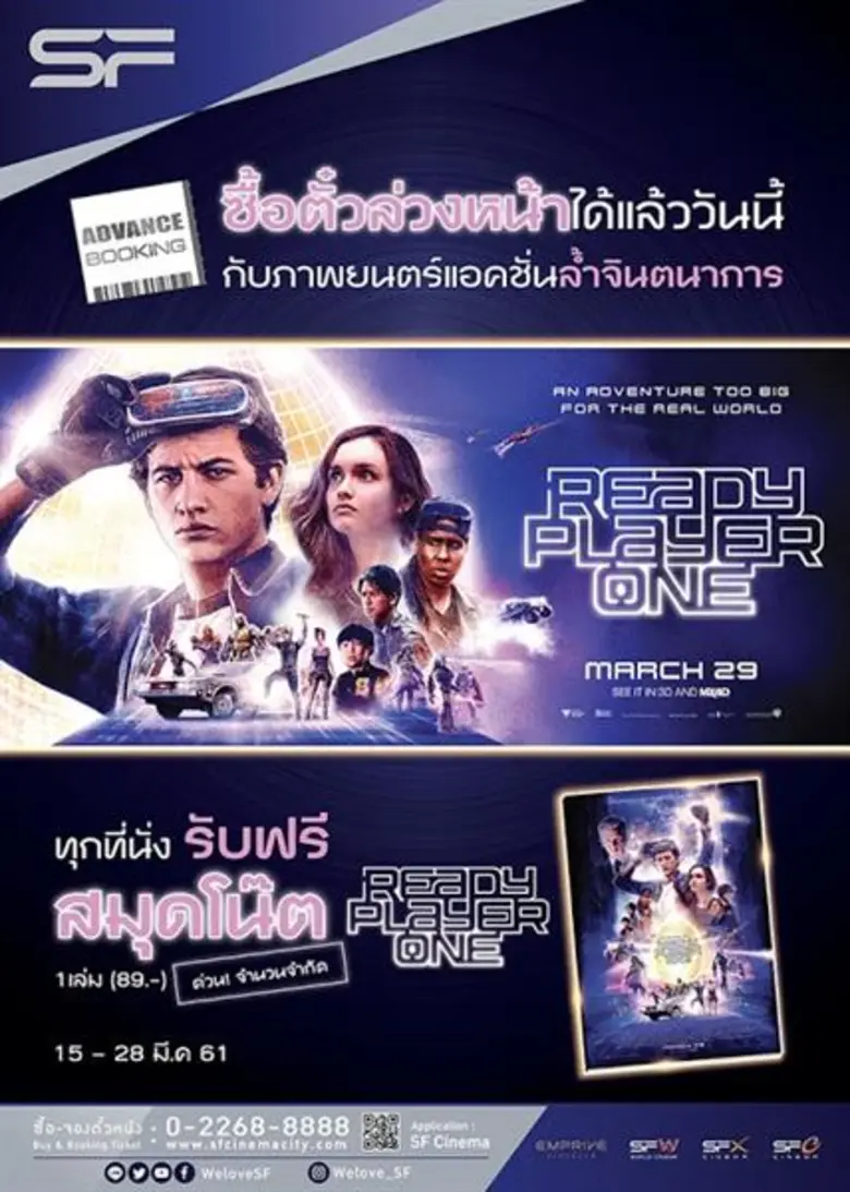 Advance Booking : Ready Player One ตั้งแต...