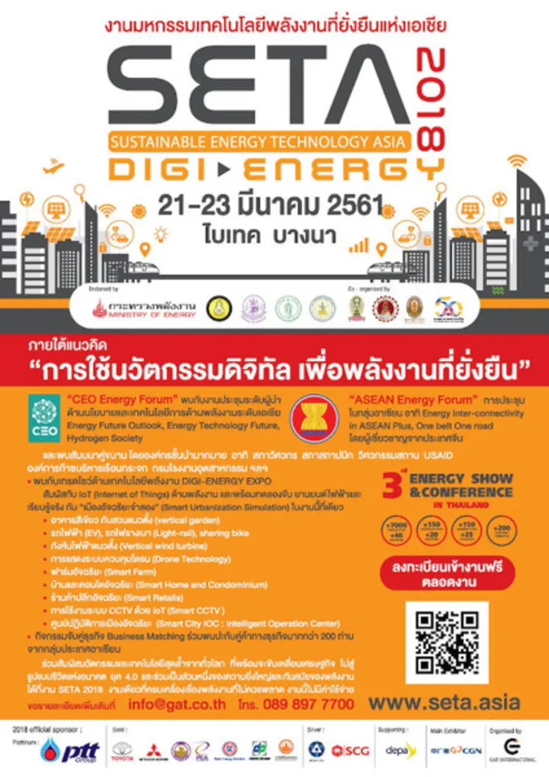 SETA 2018 Conferences ร่วมฟังการบรรยาย ปร...