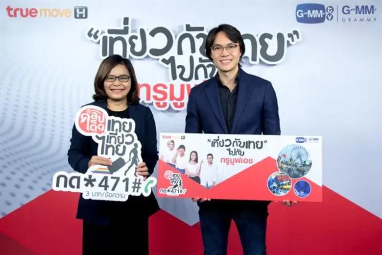 บริษัท จีเอ็มเอ็ม แกรมมี่ จำกัด (มหาชน) ร...