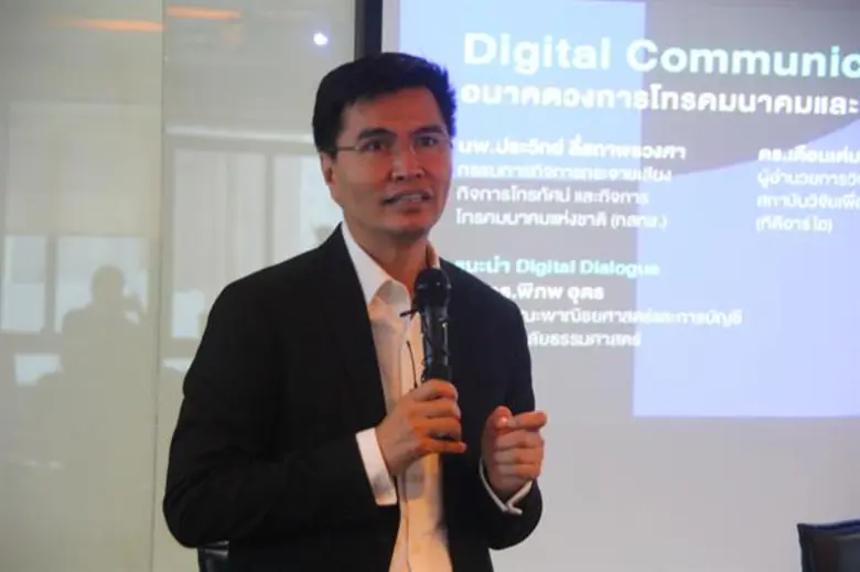 เปิดวงถกอนาคตสังคมไทยในโลกดิจิทัล เปิดประเดิมหัวข้ออนาคตวงการโทรคมนาคม และสื่อไทยใต้ กสทช. ชุดใหม่