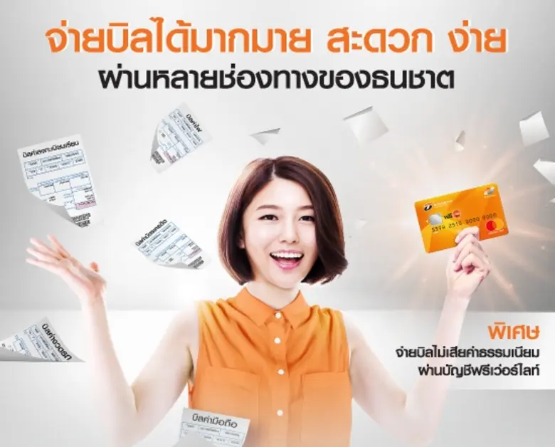 ธนาคารธนชาต จำกัด (มหาชน) อำนวยความสะดวกใ...