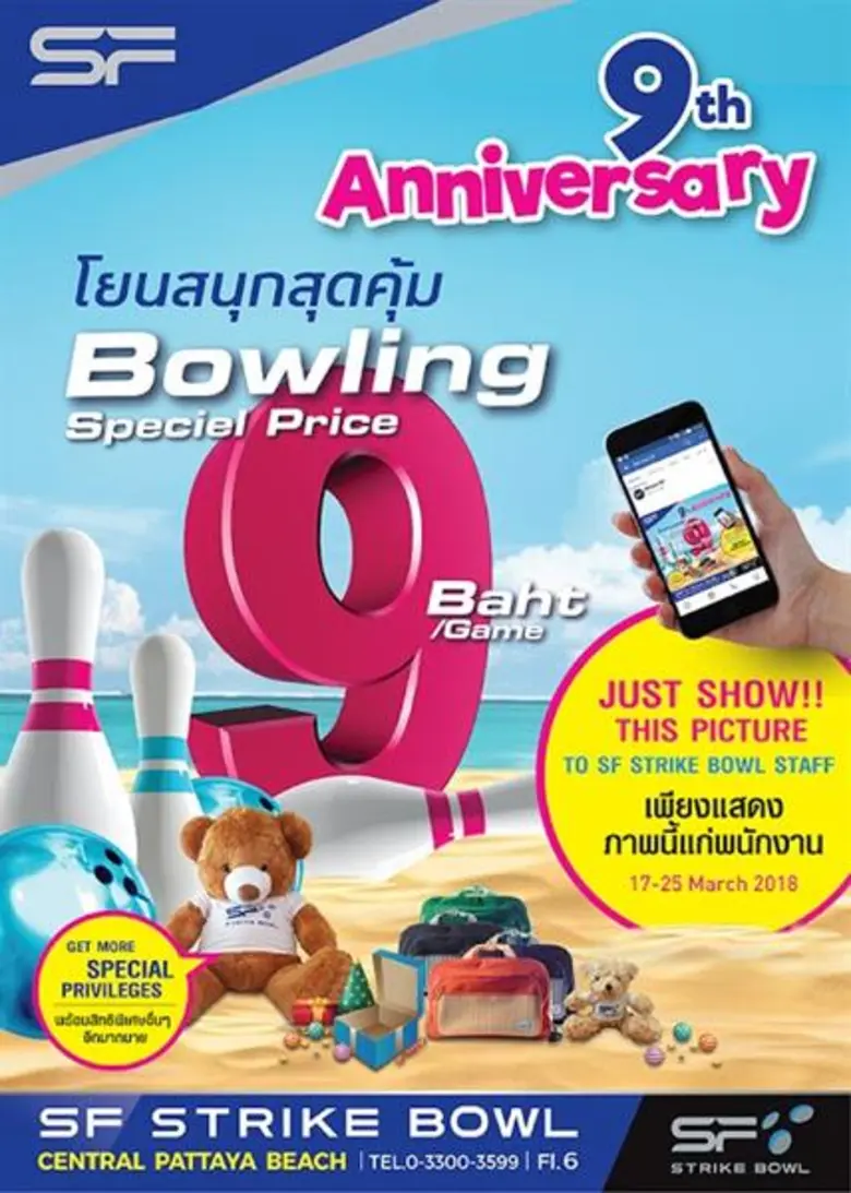 เอส เอฟ สไตร์ค โบว์ล เซ็นทรัลเฟสติวัล พัท...