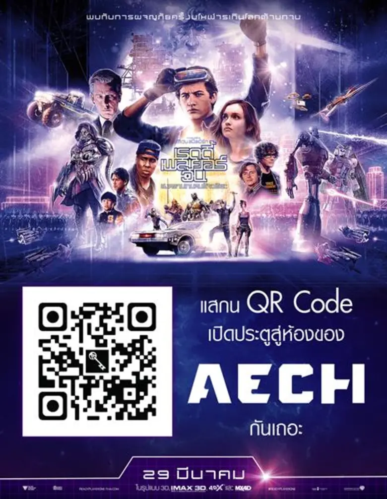 ระดับภาพยนตร์แอคชั่น-ไซไฟ "Ready Player O...