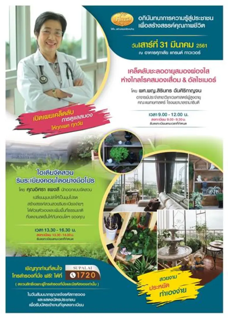 บริษัท ศุภาลัย จำกัด (มหาชน) ขอเชิญร่วมงา...