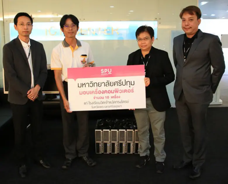 มหาวิทยาลัยศรีปทุม สนับสนุนเครื่องคอมพิวเ...
