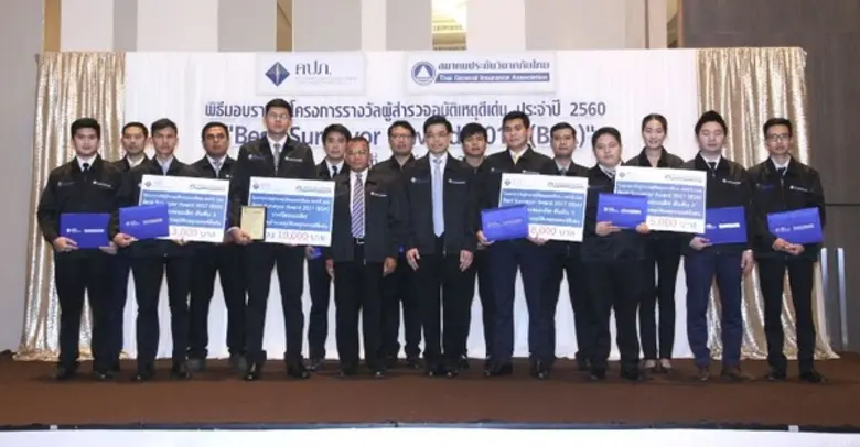 สมาคมประกันวินาศภัยไทย มอบรางวัล Best Surveyor Awards 2017 รางวัลอันทรงเกียรติของผู้ประกอบอาชีพสำรวจอุบัติเหตุรถยนต์
