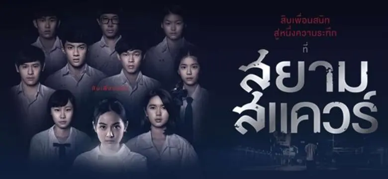 “โยชิโมโต้” ชวนแฟนๆ ทายผล 5 หนังไทย!! พร้อมลุ้นบินลัดฟ้าร่วมงานเทศกาลภาพยนตร์ “โอกินาว่า”