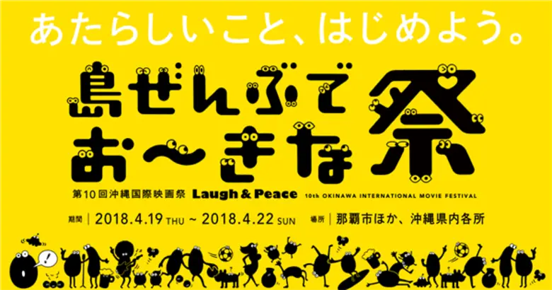 “โยชิโมโต้” ชวนแฟนๆ ทายผล 5 หนังไทย!! พร้อมลุ้นบินลัดฟ้าร่วมงานเทศกาลภาพยนตร์ “โอกินาว่า”