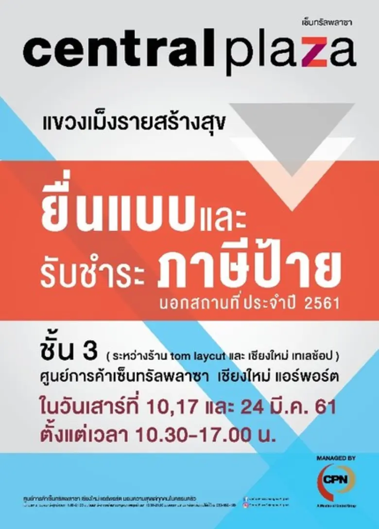 ศูนย์การค้าเซ็นทรัลพลาซา เชียงใหม่ แอร์พอ...