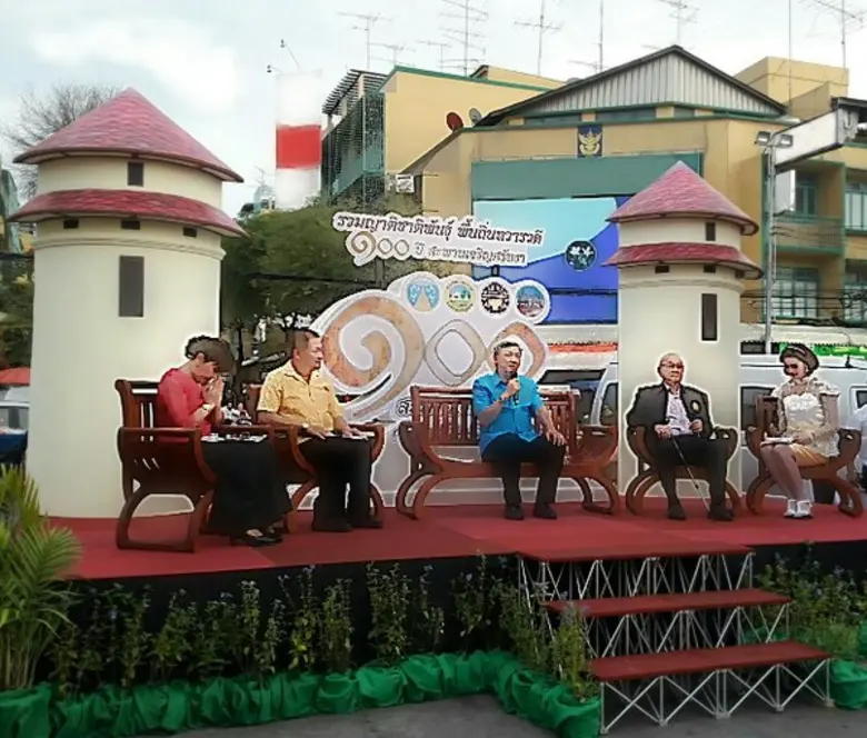 งาน "รวมญาติชาติพันธุ์ พื้นถิ่นทวารวดี ๑๐...