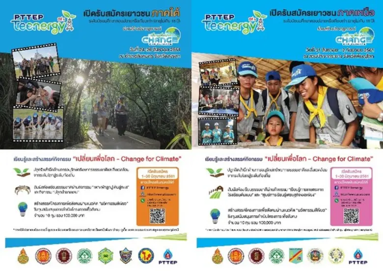 โค้งสุดท้ายแล้วสำหรับการเปิดรับสมัครเยาวช...