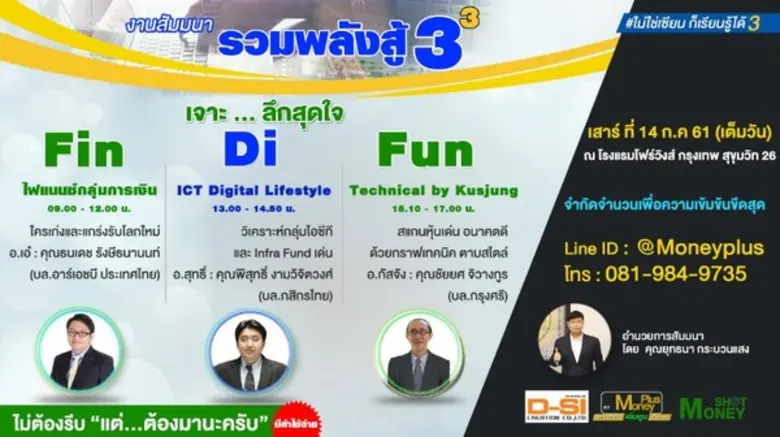 รายการวิทยุ Money Plus – Money Shot ขอเชิ...