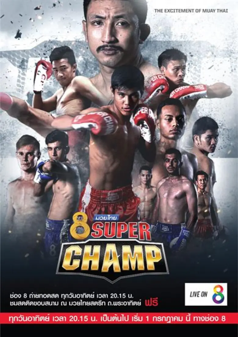"8มวยไทยซุปเปอร์แชมป์" พร้อมเปิดอลัง "ปกร...