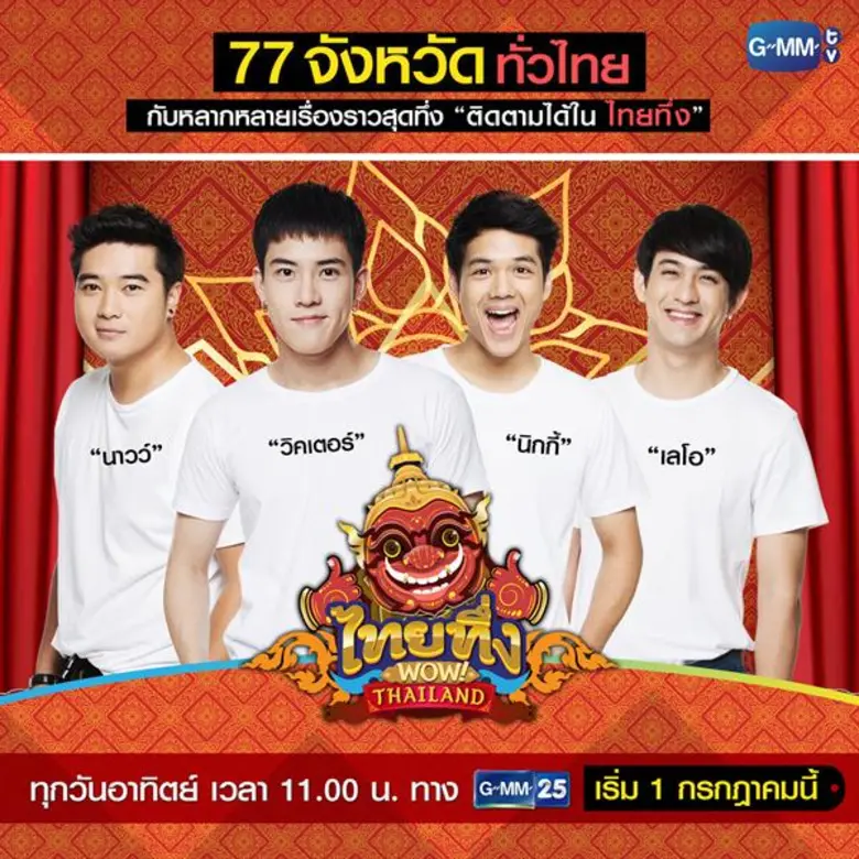 "จีเอ็มเอ็มทีวี" บริษัทบันเทิงครบวงจร ส่งรายการใหม่...