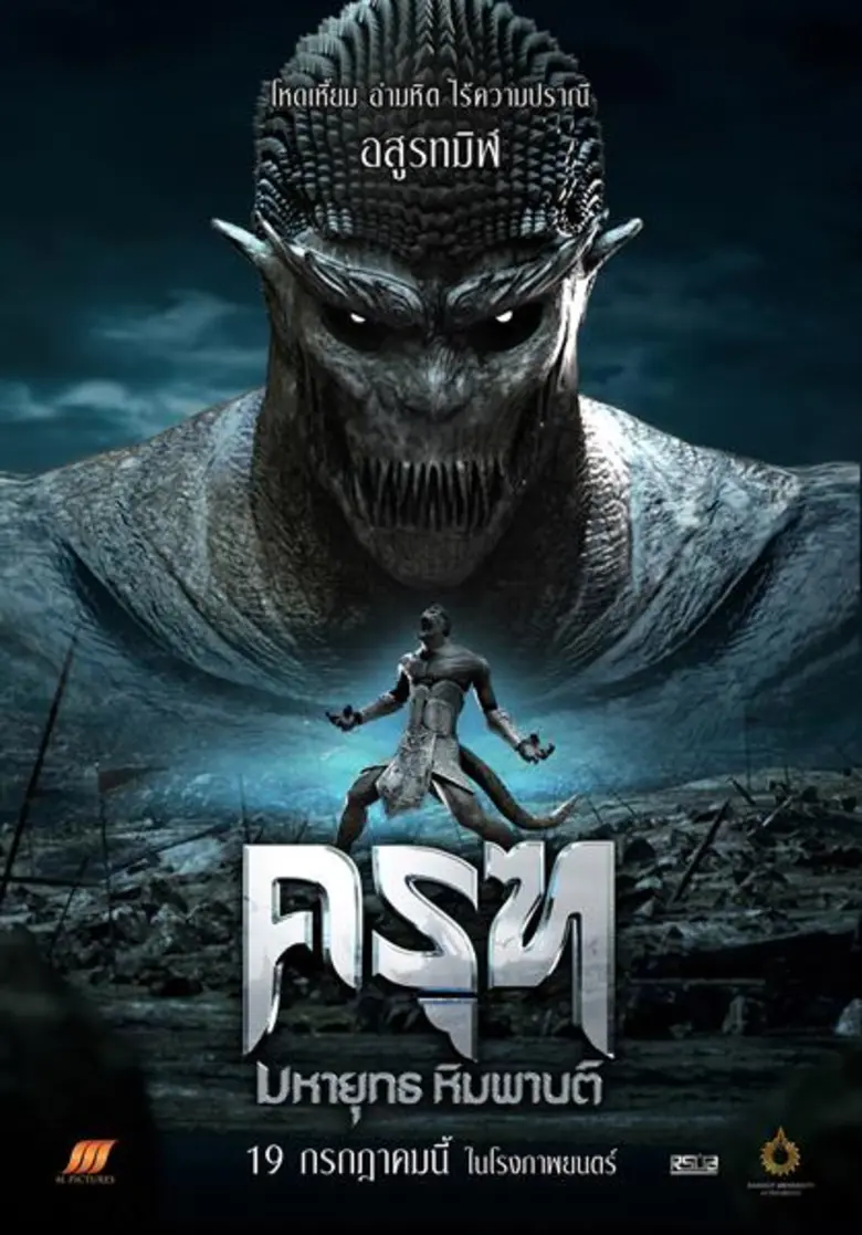 “ณเดชน์-คูกิมิยะ” กดดัน ...ครั้งแรก สวมวิญญาณพากย์เสียง “พญาวัชรครุฑ” ภูมิใจแทนฝีมือกำกับคนไทยในภาพยนตร์แอนิเมชั่น “ครุฑ มหายุทธ หิมพานต์”