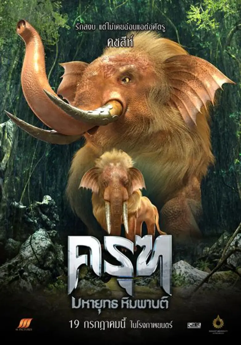 “ณเดชน์-คูกิมิยะ” กดดัน ...ครั้งแรก สวมวิญญาณพากย์เสียง “พญาวัชรครุฑ” ภูมิใจแทนฝีมือกำกับคนไทยในภาพยนตร์แอนิเมชั่น “ครุฑ มหายุทธ หิมพานต์”