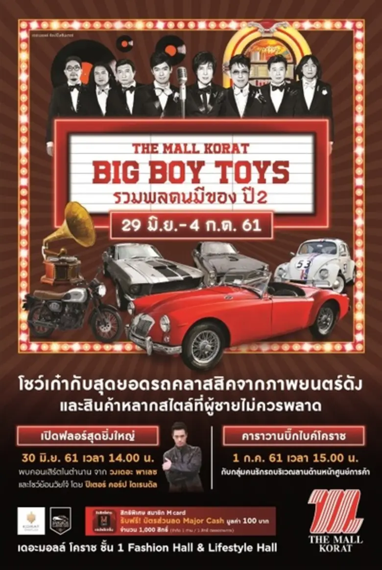 เดอะมอลล์ โคราช จัดงาน THE MALL KORAT BIG...