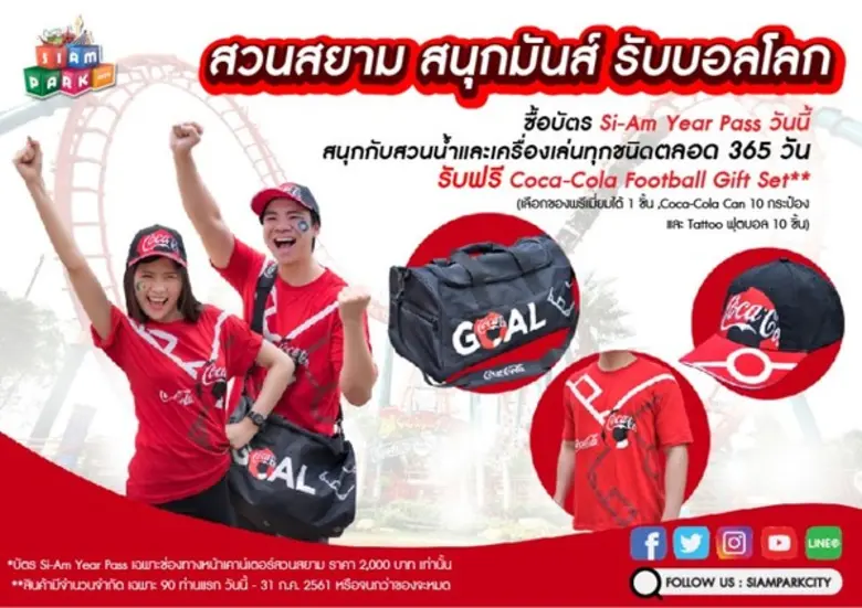 สยามพาร์คซิตี้ สวนสยาม ร่วมกับ บริษัทไทยน...