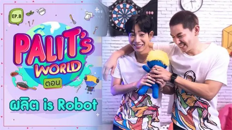 รายการ "Palit's World (ผลิตเวิร์ล)" ผลิตโ...