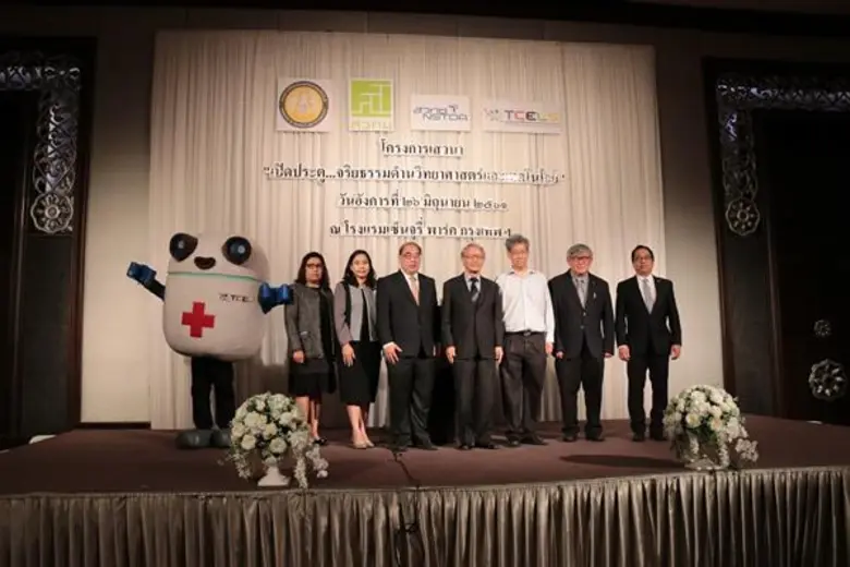 กระทรวงวิทยาศาสตร์และเทคโนโลยี จัดเสวนา "...