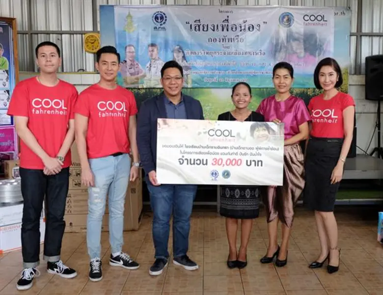 คูลเจกัญ ตั้ม นิค นำทีมสร้างความสุข บ้านเด็กรามอินทรา