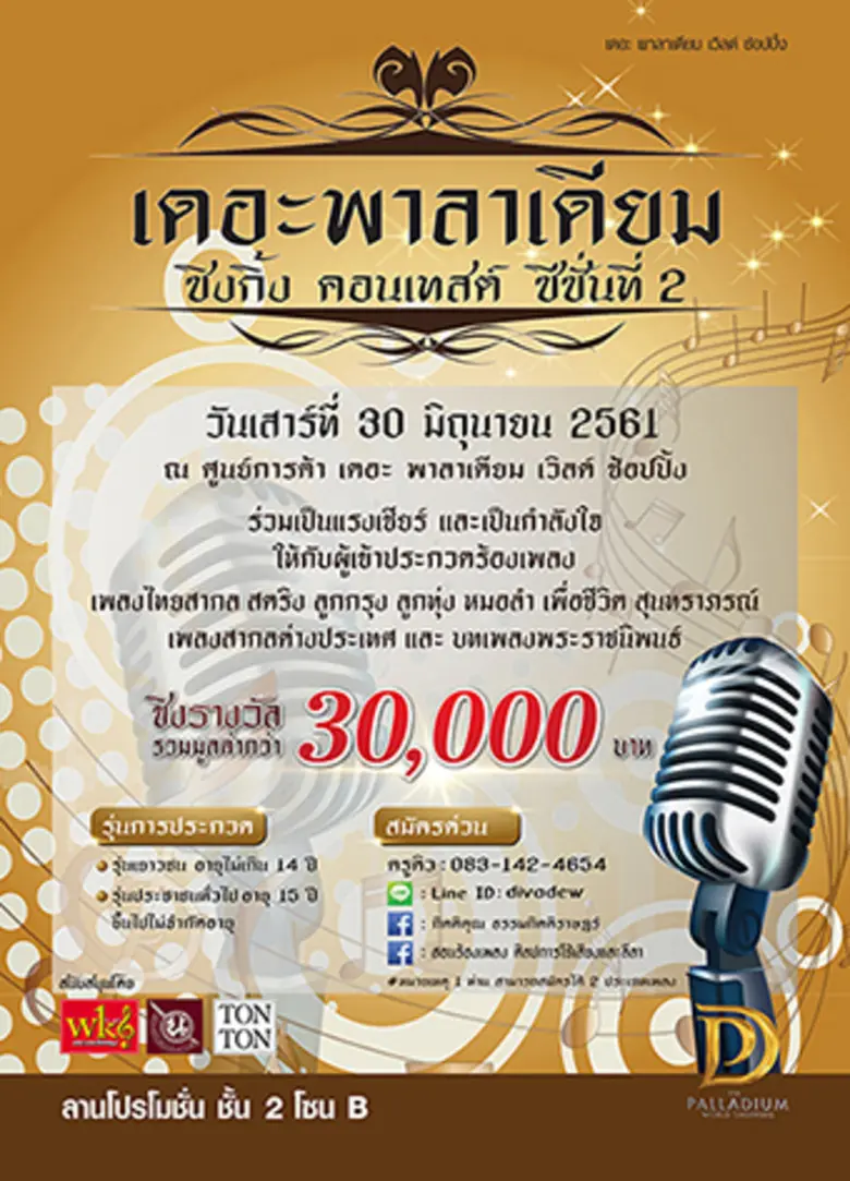 ศูนย์การค้า เดอะ พาลาเดียม เวิลด์ ช้อปปิ้...