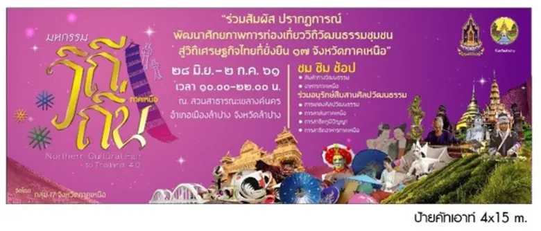 จังหวัดลำปาง ร่วมกับสำนักงานวัฒนธรรมจังหว...