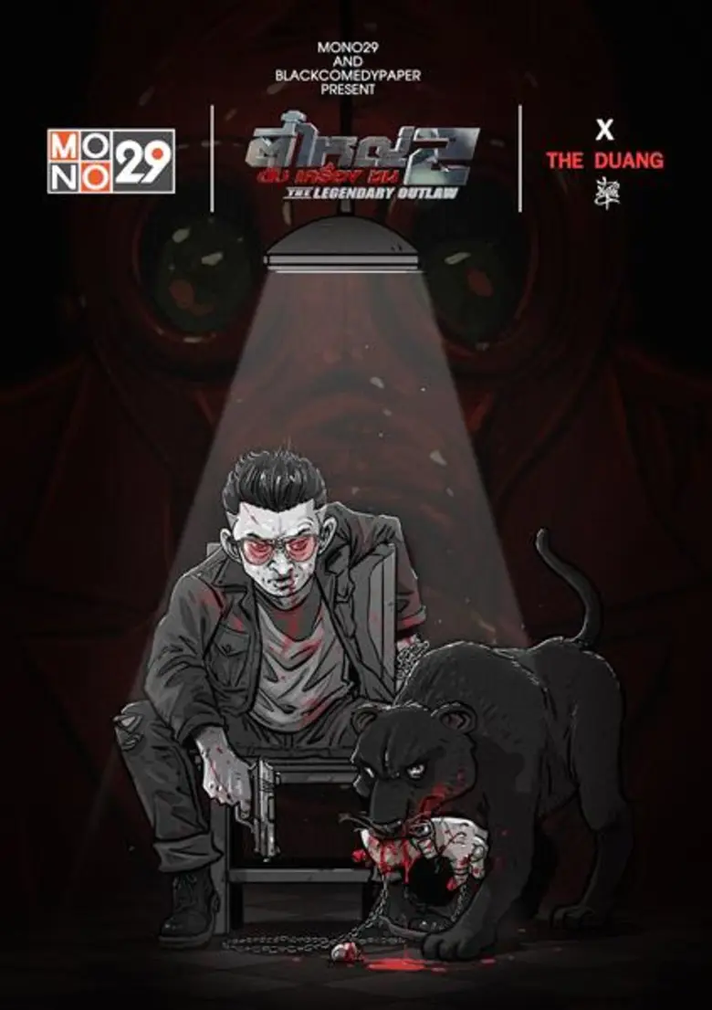 “ตี๋ใหญ่ 2 ดับ เครื่อง ชน” จับมือ “เดอะดวง” ส่งการ์ตูน “ตี๋ใหญ่ ตอนพิเศษ” ตอกย้ำกระแสสังคม !!