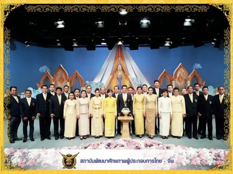 สถาบันพัฒนาศักยภาพผู้ประกอบการไทย-จีน(สพท...