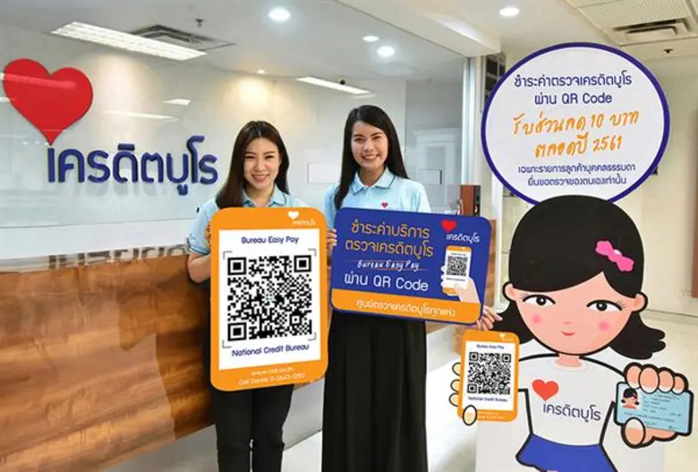เครดิตบูโร ขานรับนโยบาย QR Payment เพิ่มก...
