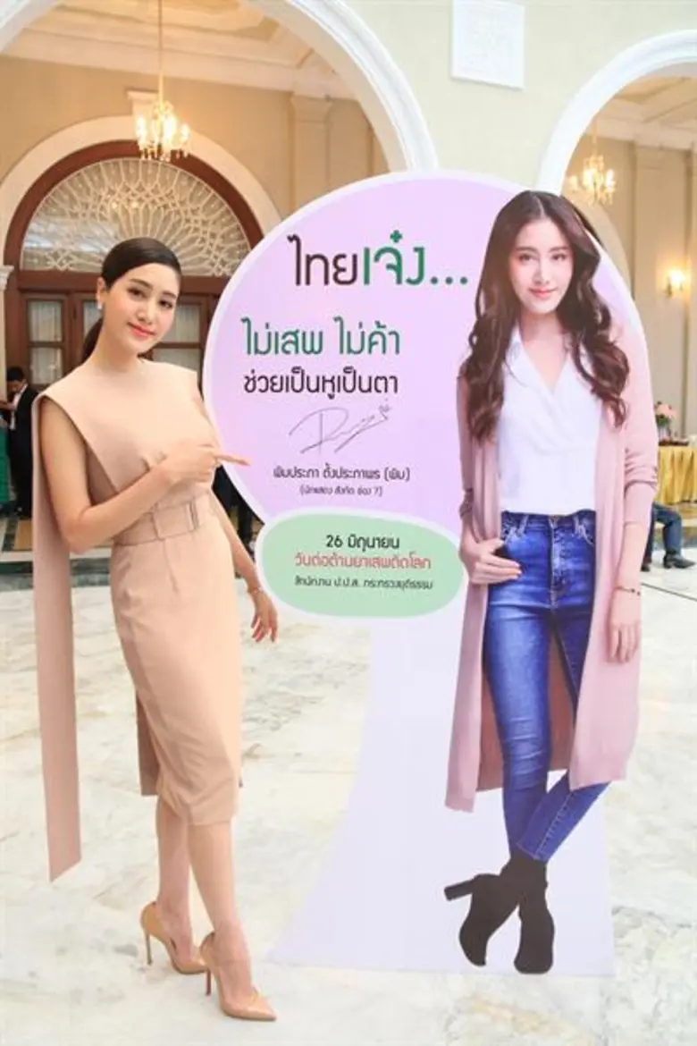 “พิม-พิมประภา” พรีเซ็นเตอร์วันต่อต้านยาเสพติดโลก ประจำปี 2561