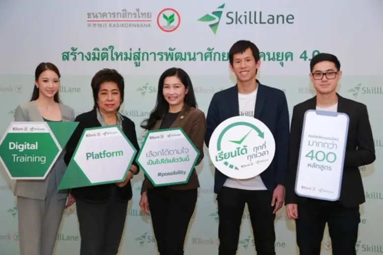 กสิกรไทยจับมือ SkillLane สตาร์ทอัพเจ้าของ...