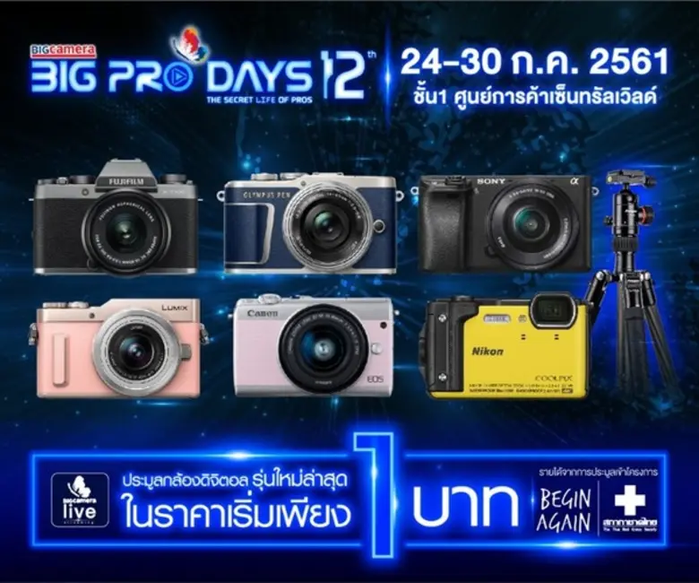 BIG CAMERA BIG PRO DAYS 12 “The Secret Life of Pros” งานของคนรักการถ่ายภาพที่คุณไม่ควรพลาด