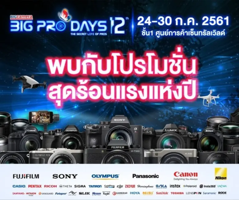 BIG CAMERA BIG PRO DAYS 12 “The Secret Life of Pros” งานของคนรักการถ่ายภาพที่คุณไม่ควรพลาด