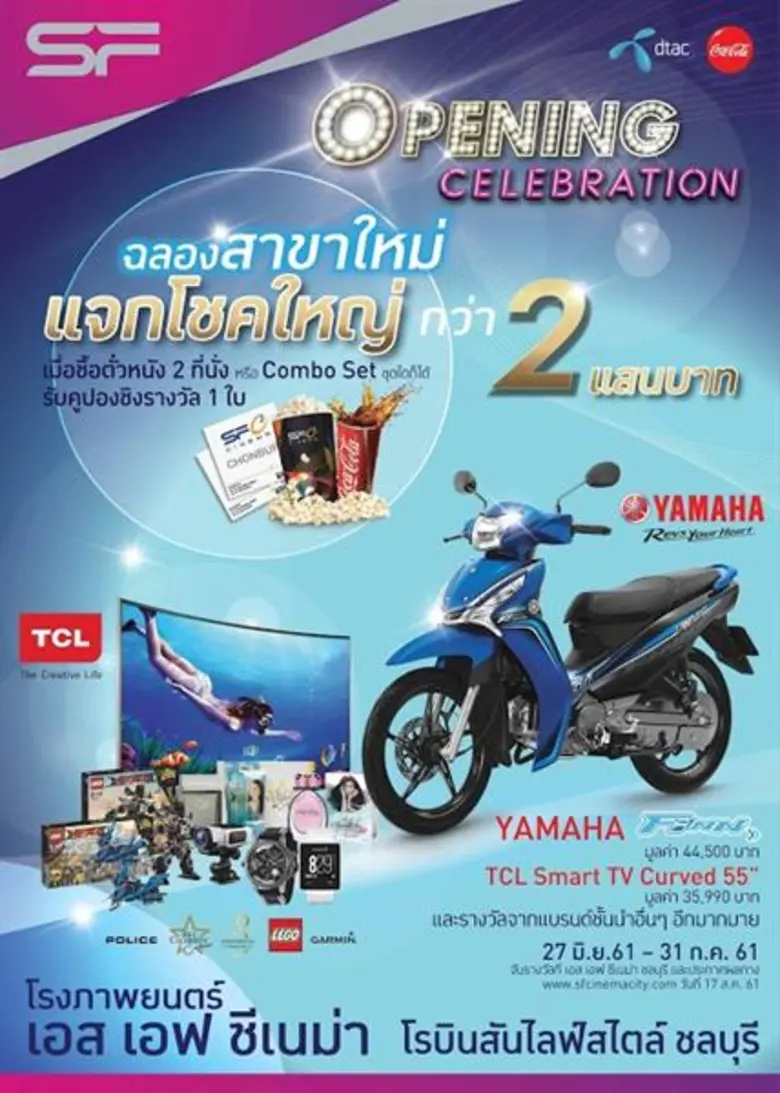 รายละเอียดโปรโมชั่น เพียงซื้อบัตรชมภาพยนต...